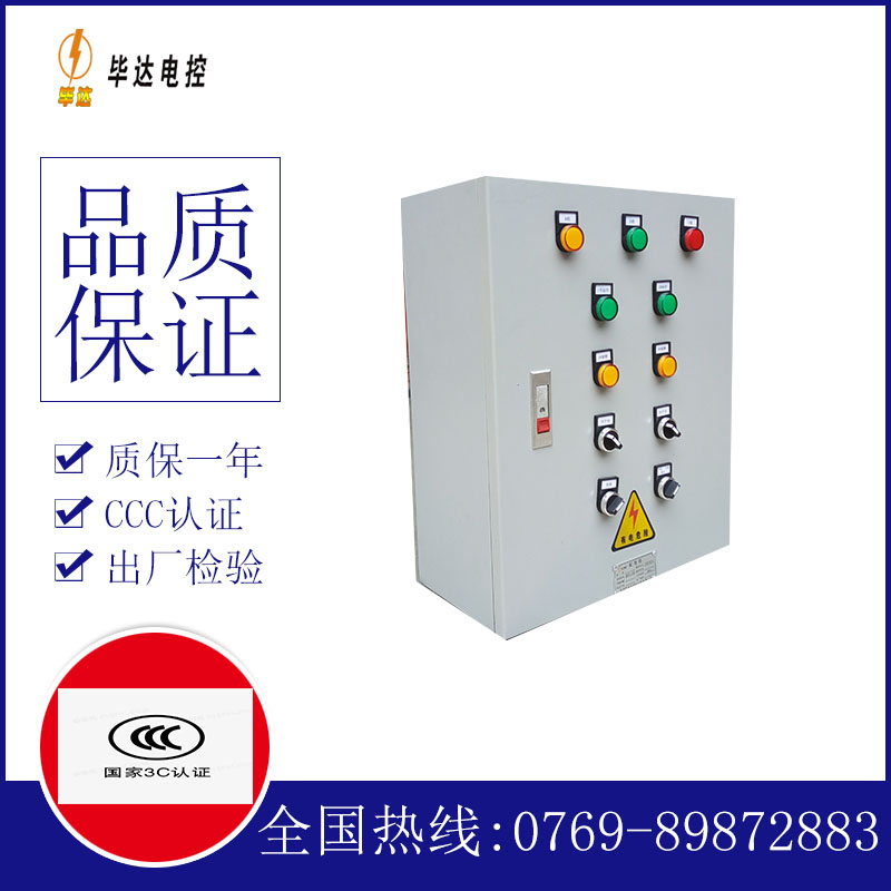 清河动力配电箱